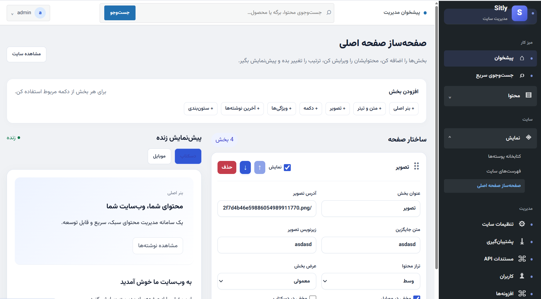 صفحه‌ساز صفحه اصلی