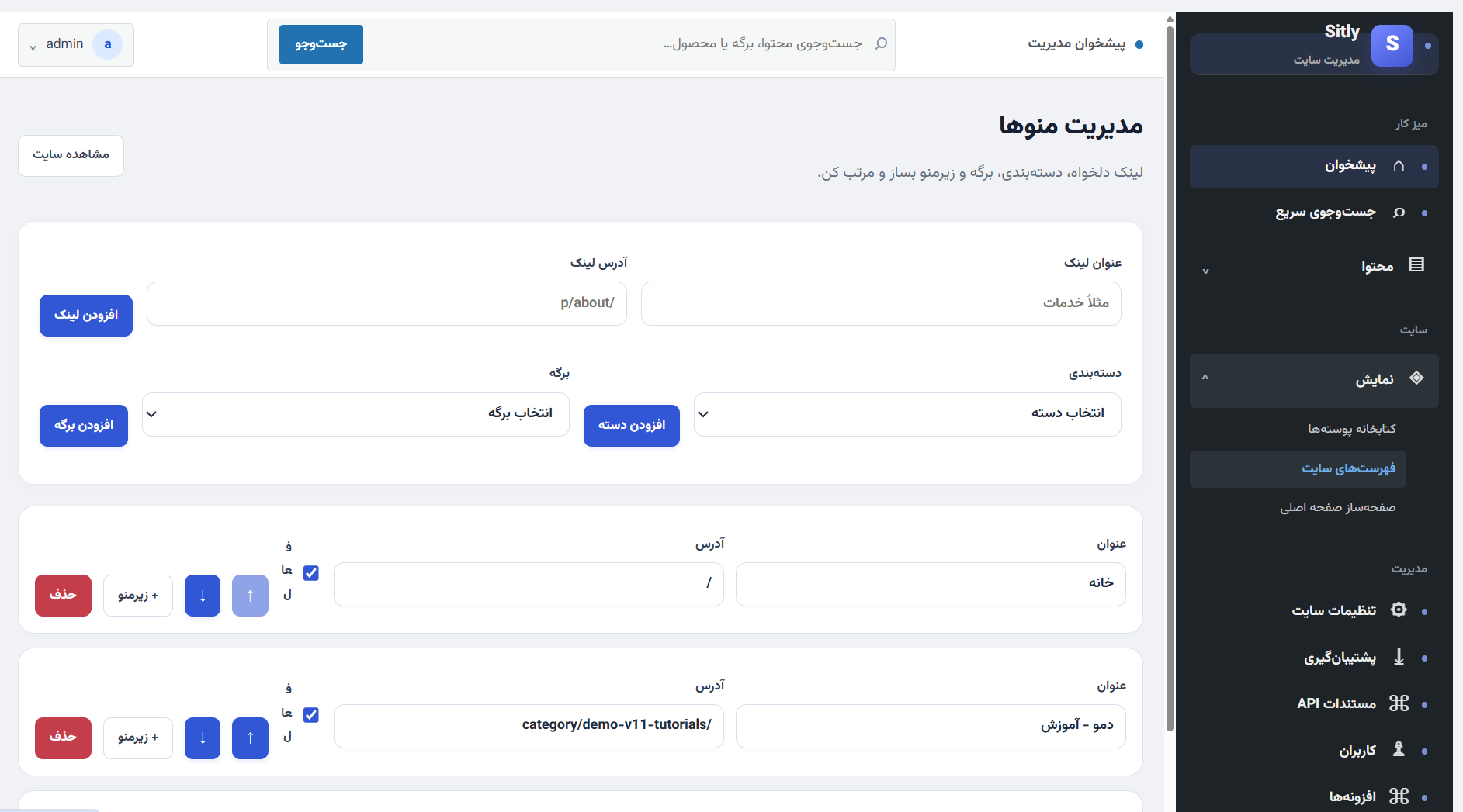 مدیریت منوها
