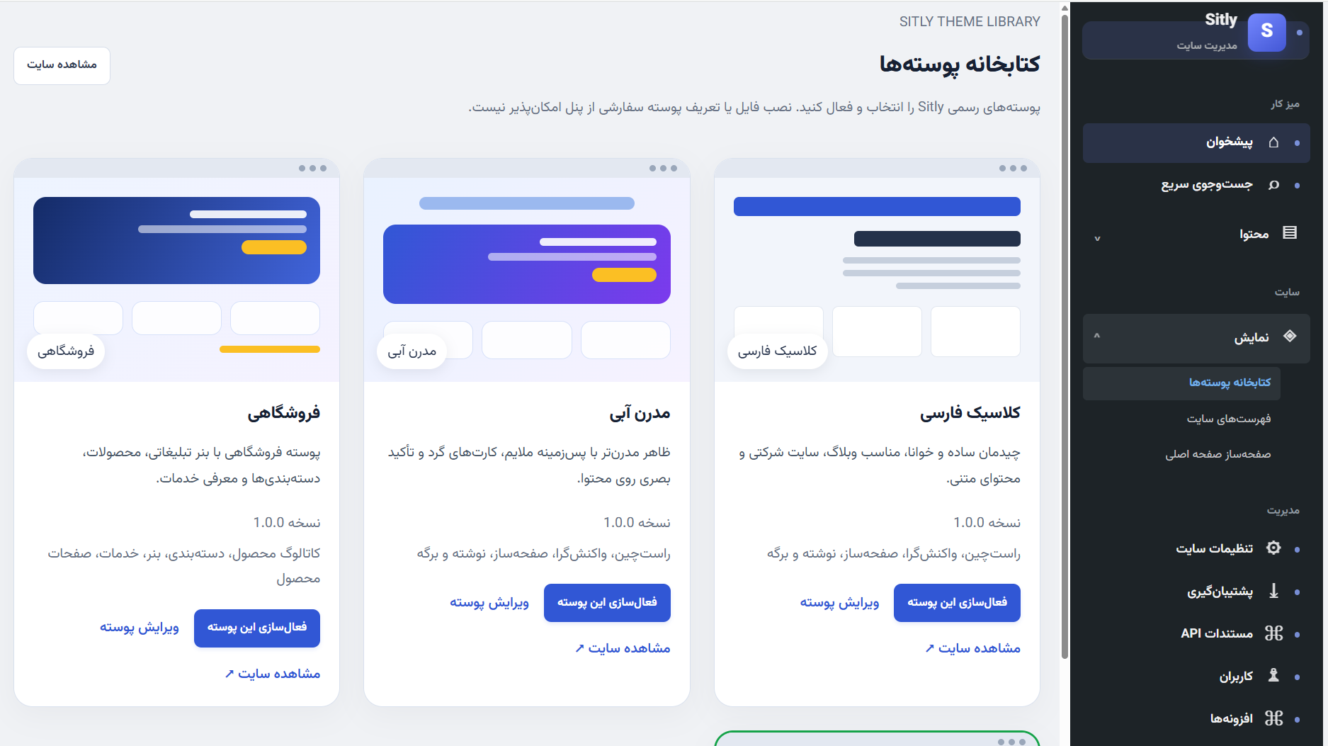 کتابخانه پوسته‌ها