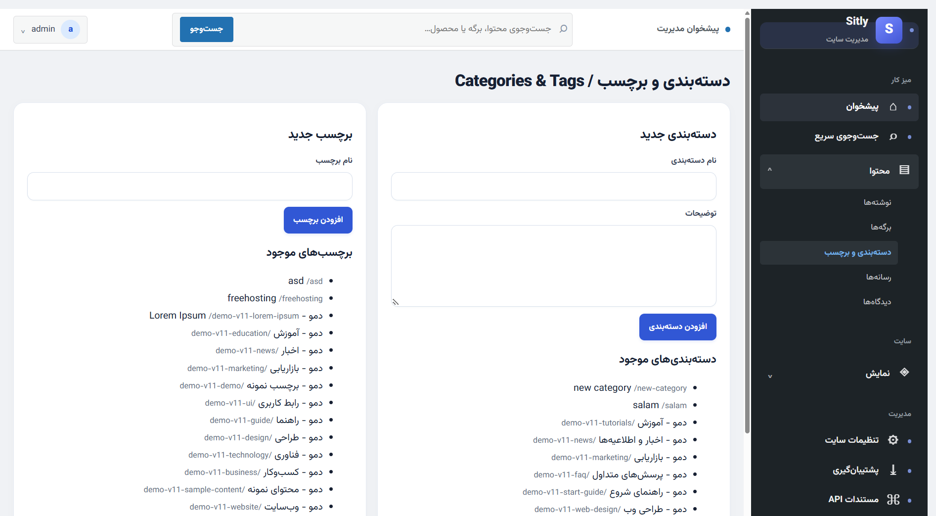 دسته‌بندی و برچسب