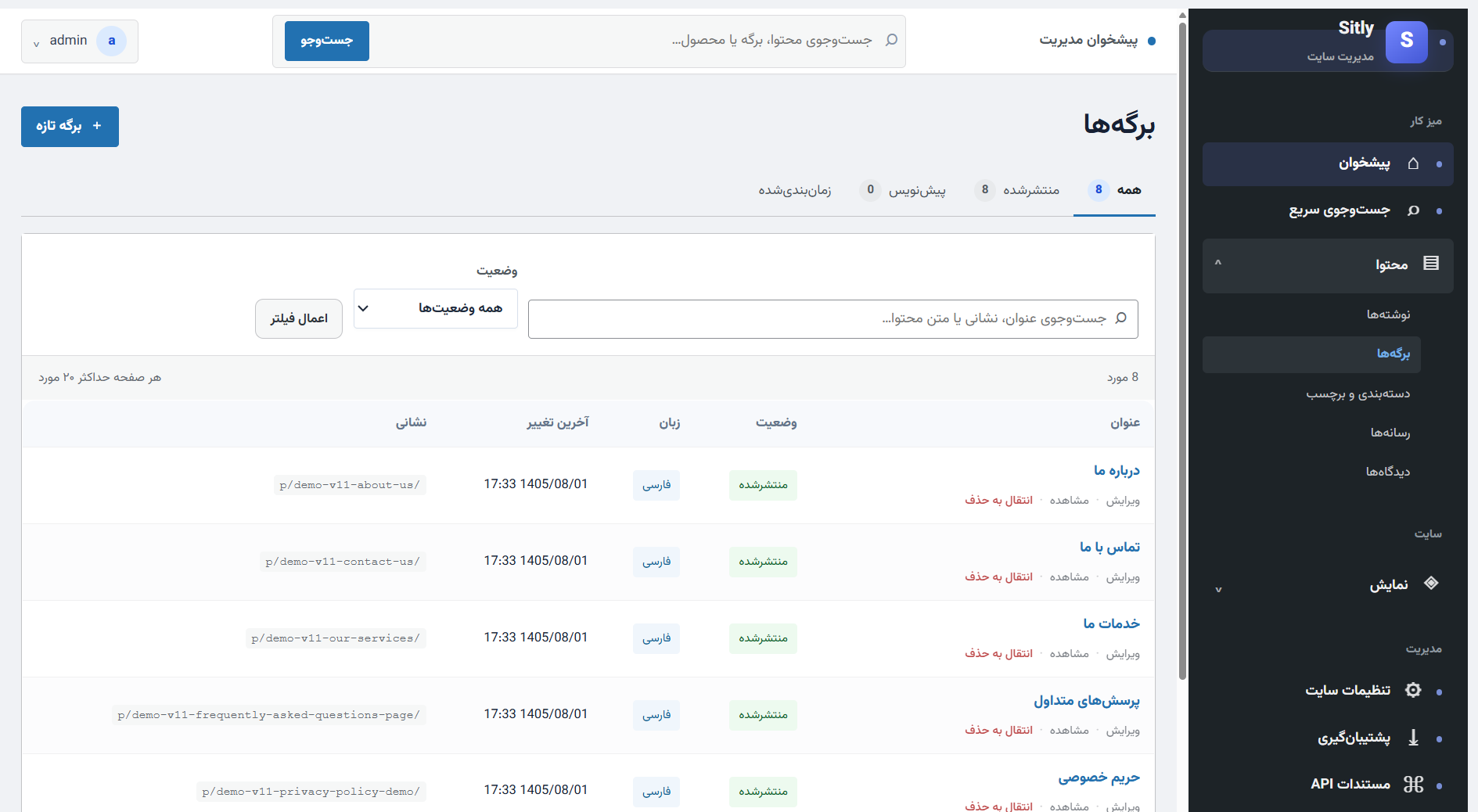 لیست برگه‌ها