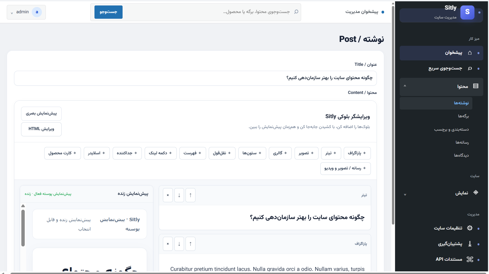 ویرایشگر پست