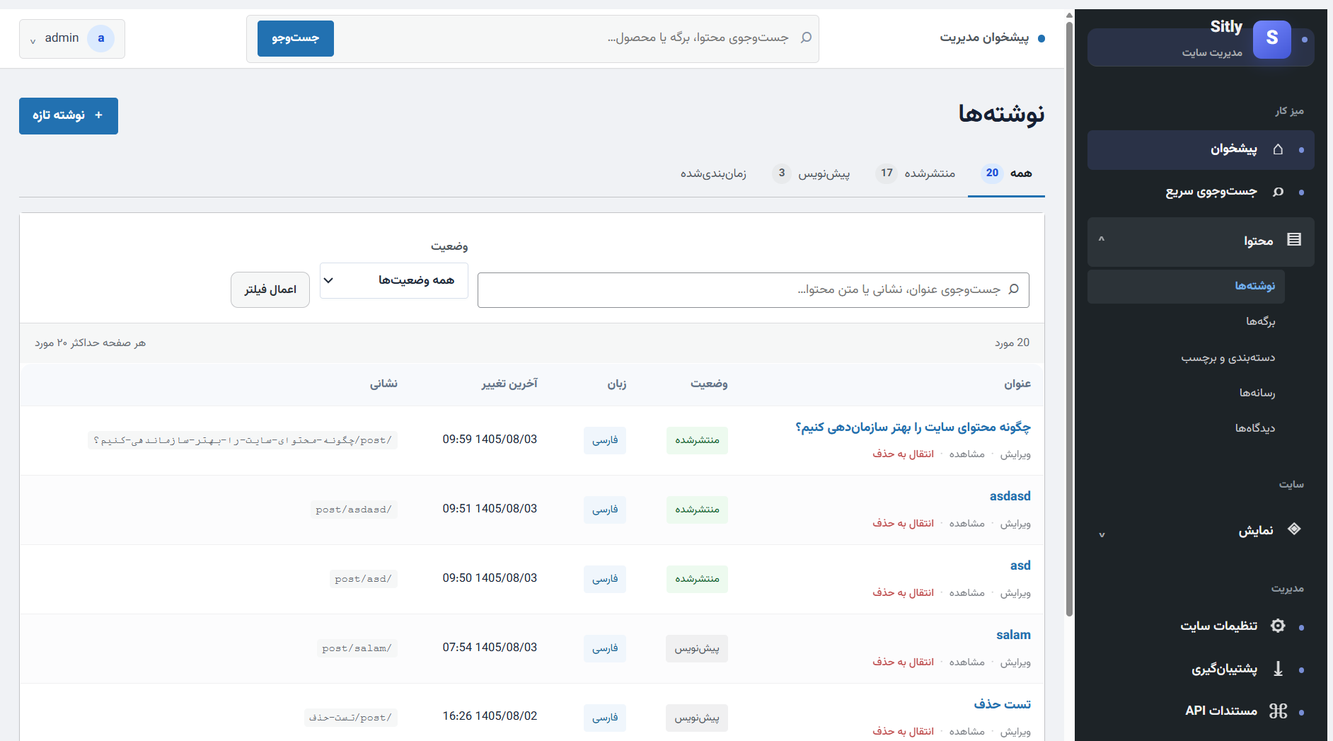 لیست نوشته‌ها