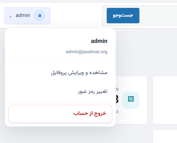 منوی حساب کاربری