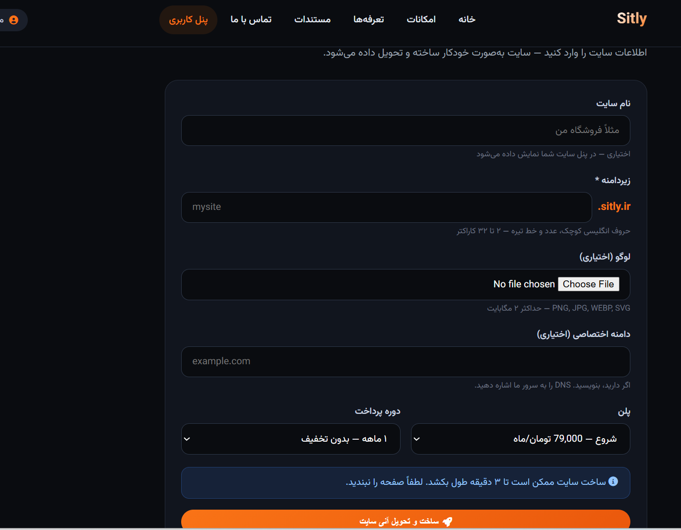 فرم ساخت سایت جدید
