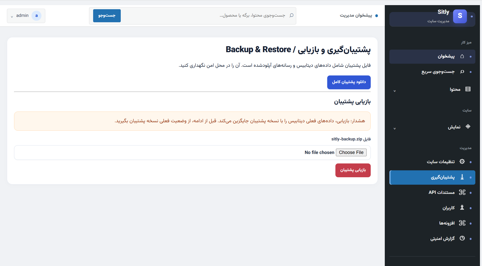 پشتیبان‌گیری