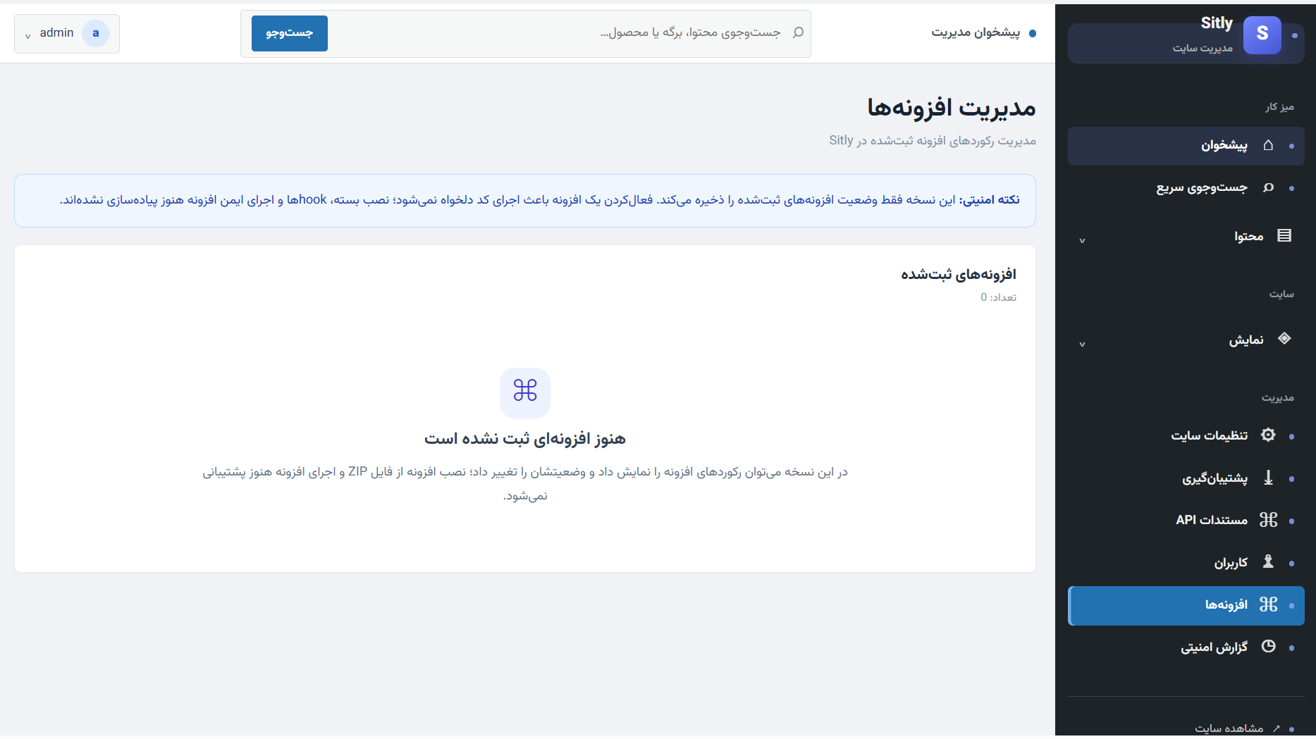 صفحه افزونه‌ها