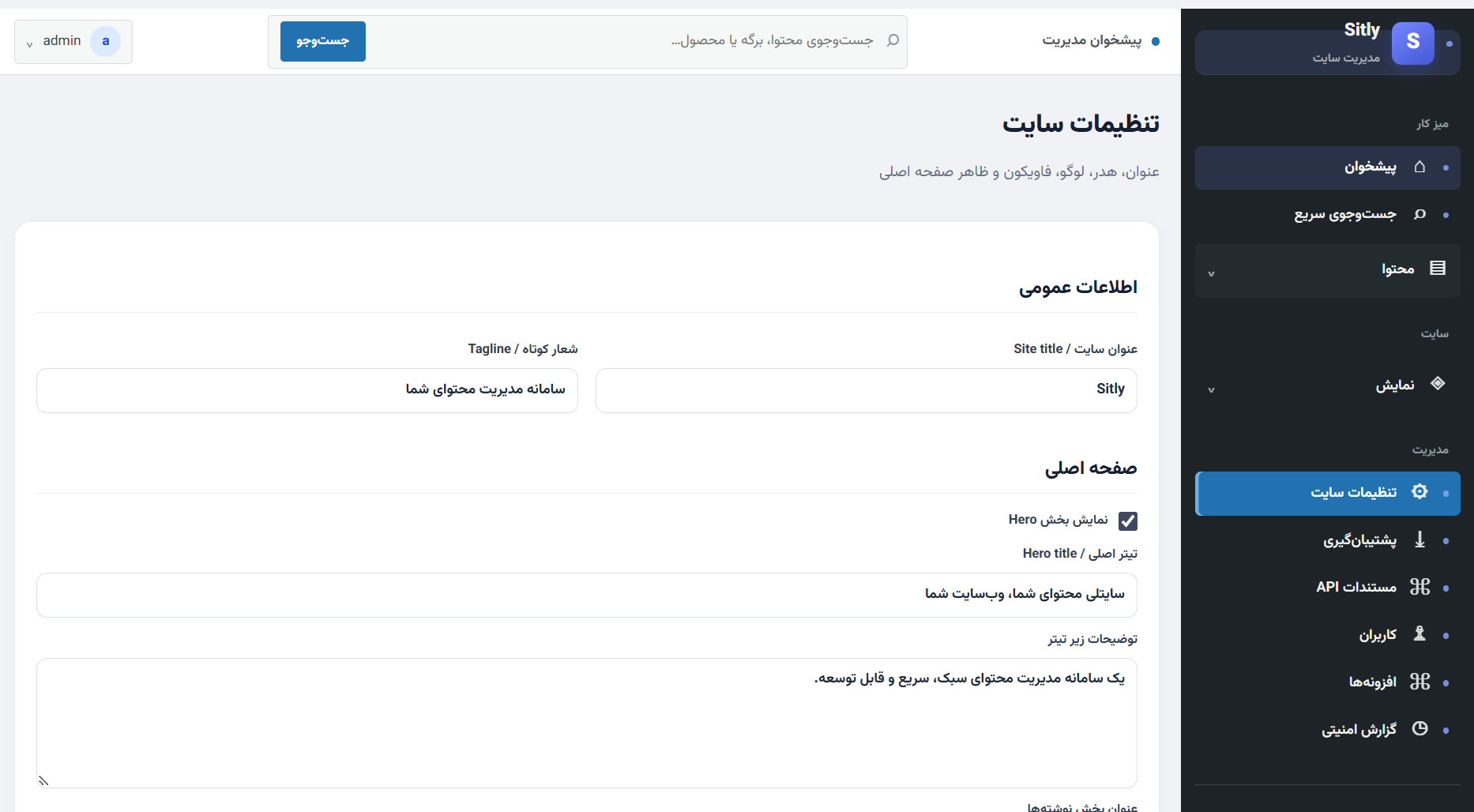 تنظیمات سایت